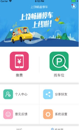 上饶畅通停车破解版截图2