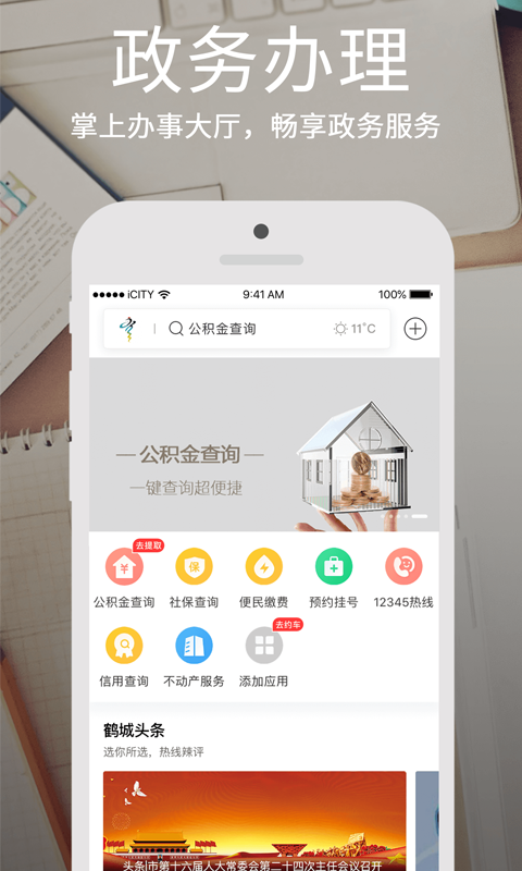 鹤城在线网页版截图3