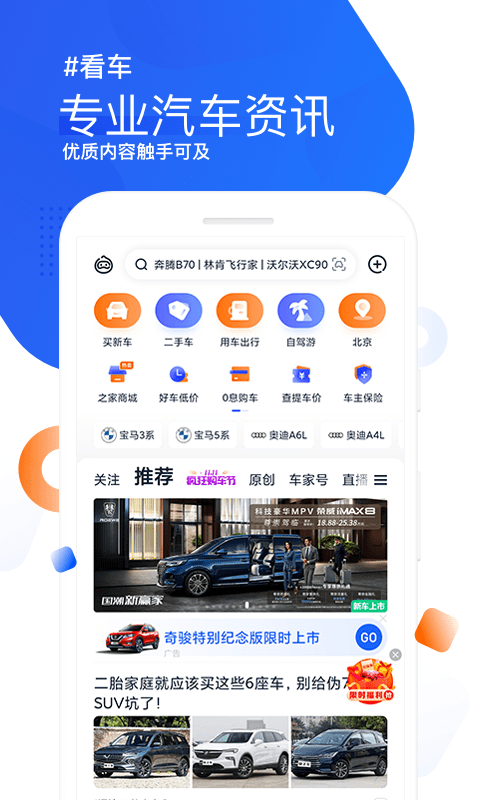 汽车之家APP去广告版截图3