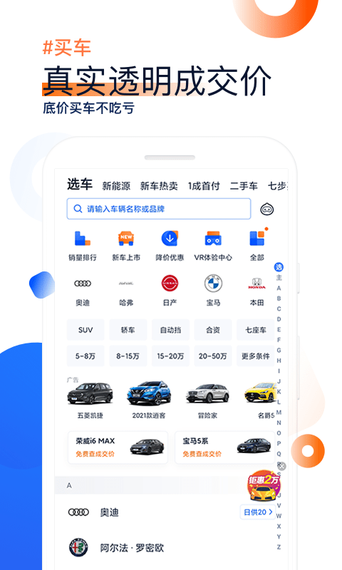 汽车之家APP去广告版截图2