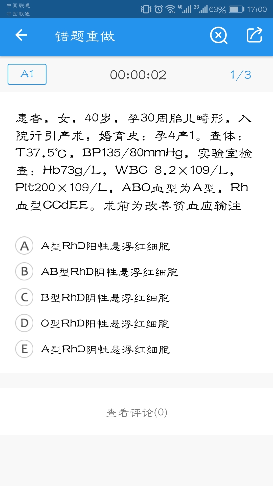 好大夫医考官方版截图2