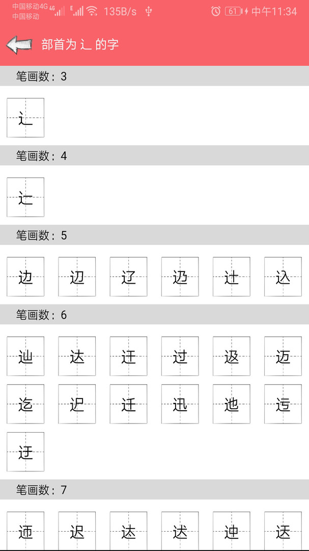 中华汉语字典免费版截图2