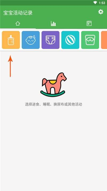 宝宝生活成长记破解版截图2