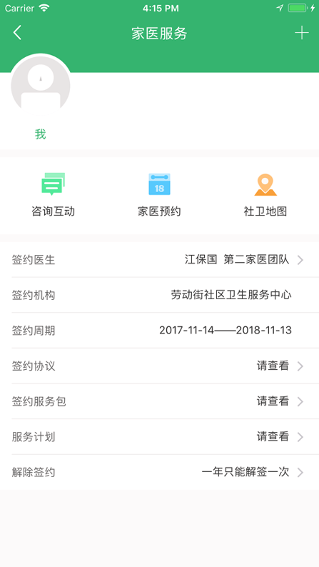 健康武汉网页版截图3