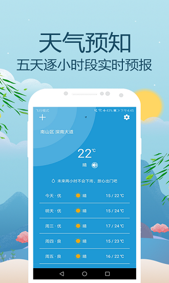 天气预报通正式版截图2