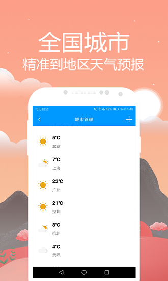 天气预报通正式版截图3