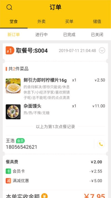 店小铺商家完整版截图2