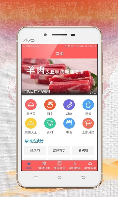 食谱秀免费版截图3