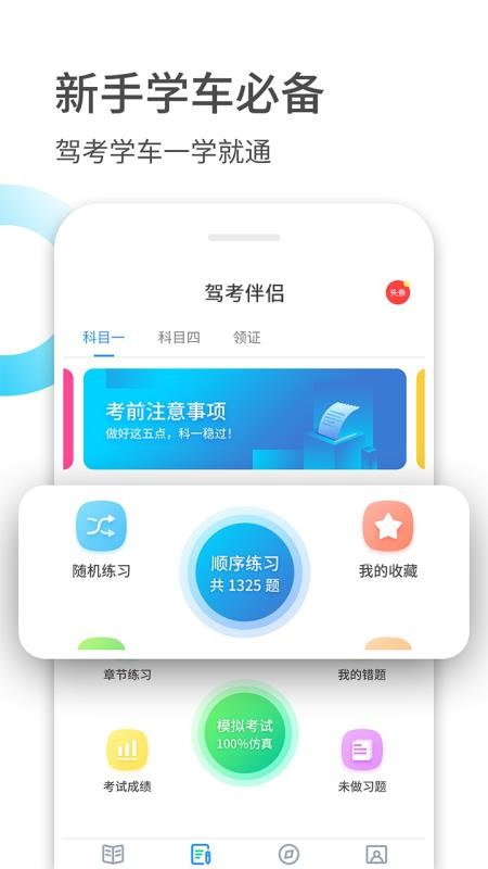 驾考伴侣无限制版截图3