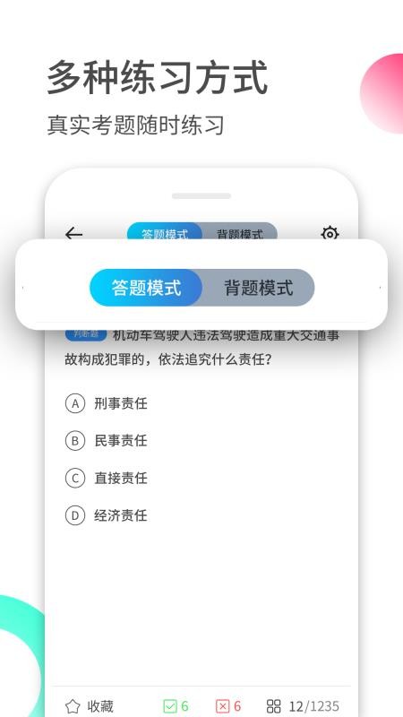 驾考伴侣无限制版截图2