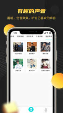 游戏变声语音包网页版截图2