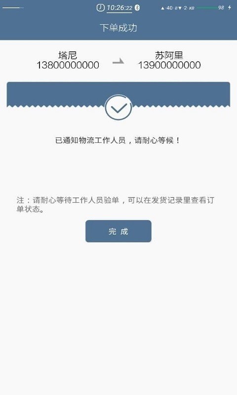 中盈宏宇物流网页版截图2