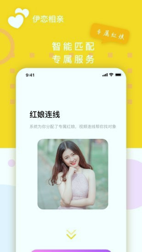 伊恋视频相亲交友破解版截图2