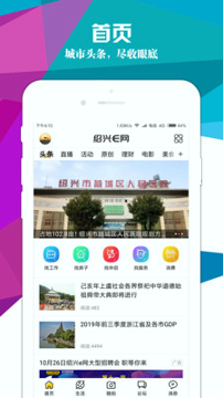 绍兴E网官方正版截图3