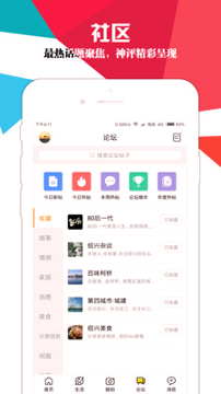 绍兴E网官方正版截图2