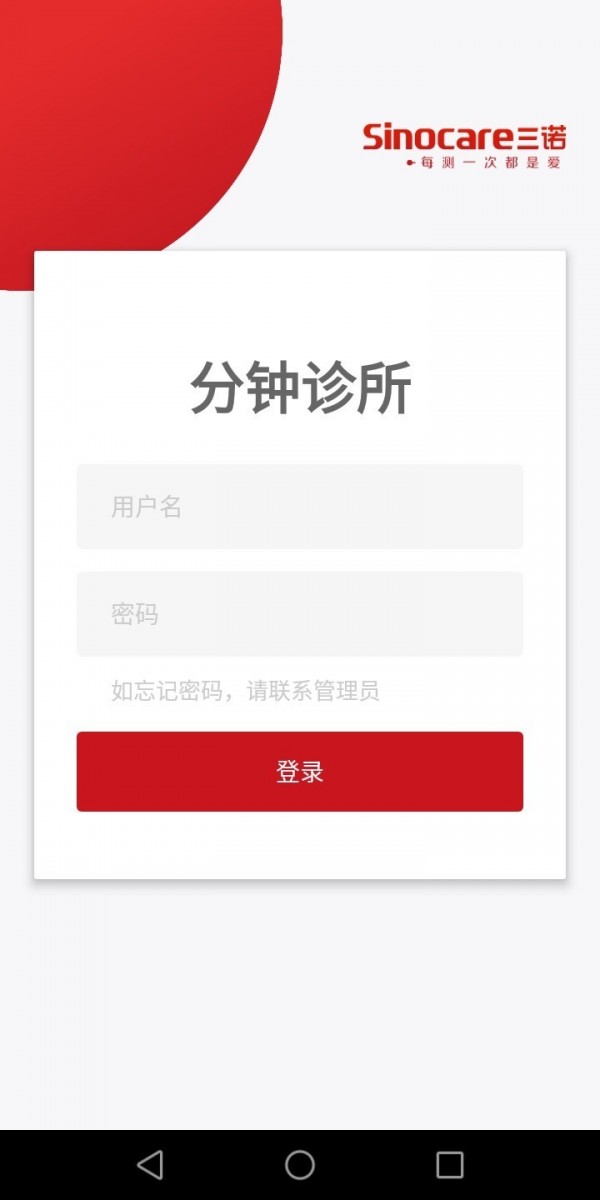 分钟诊所网页版截图2