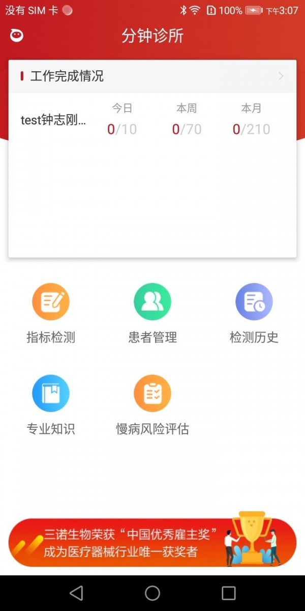 分钟诊所网页版截图3