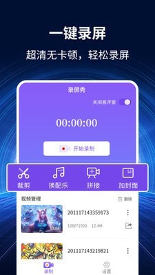 录屏大师秀完整版截图3