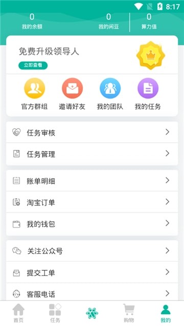 闲蛋精简版截图3