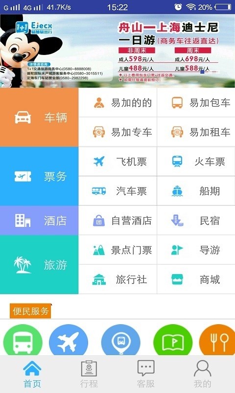 易加易出行破解版截图2