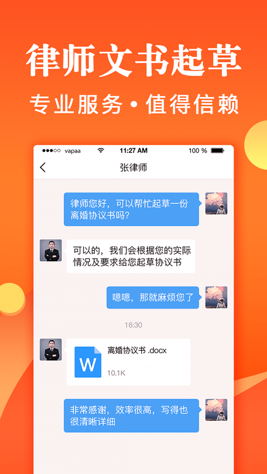 律师秒回官方版截图2