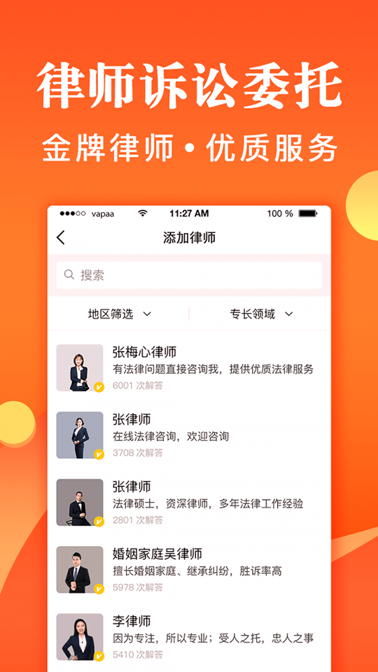 律师秒回官方版截图3