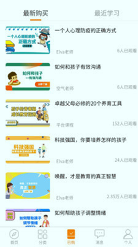 智慧父母正式版截图3