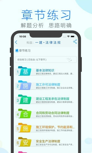 建造师备考正式版截图2