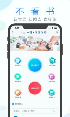 建造师备考正式版截图3