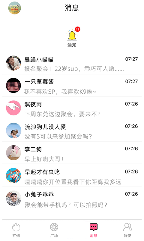 契小约免费版截图3