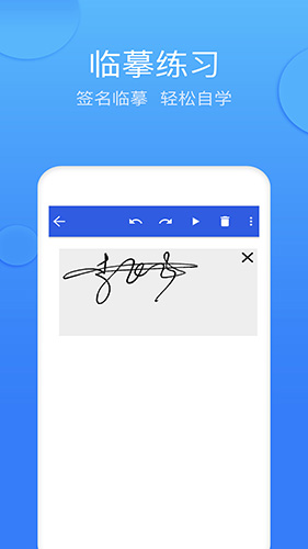 墨签艺术签名安卓版截图3