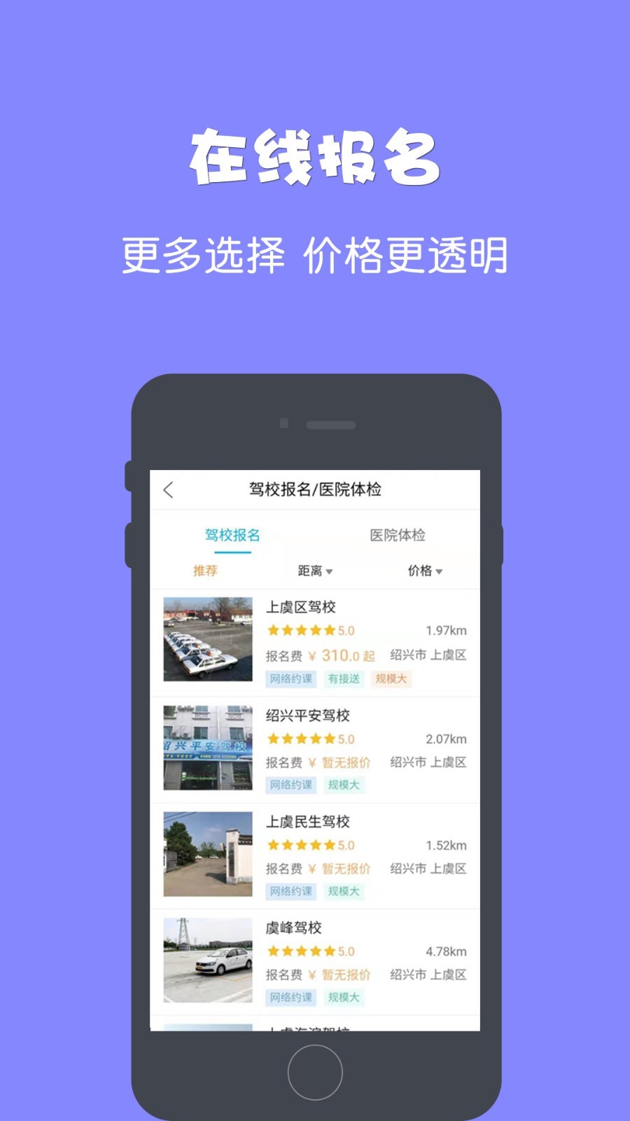 驾所通网页版截图2