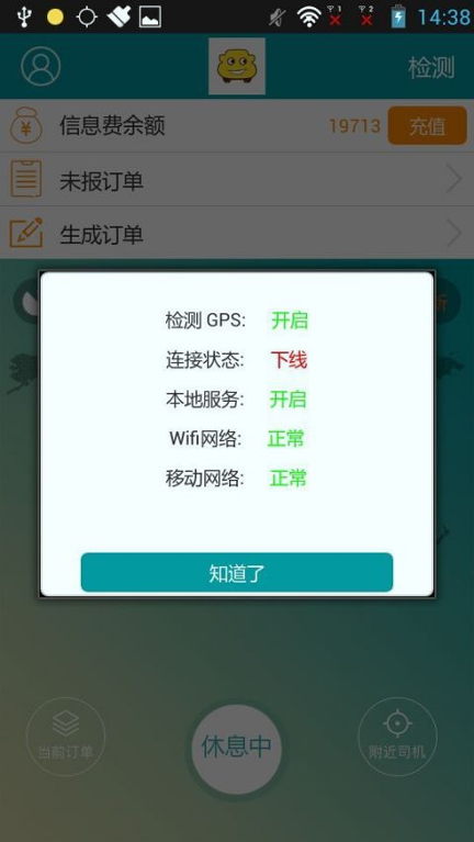 乐途司机端正式版截图3