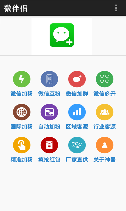 微伴侣免费版截图3