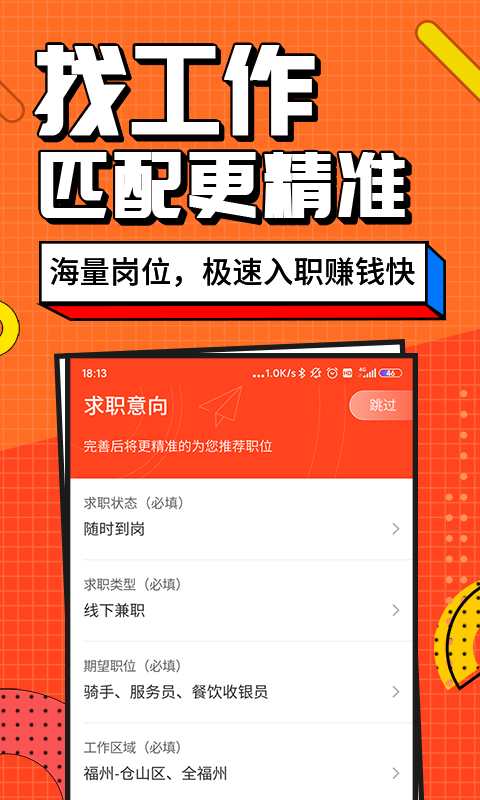 兼职酱官方版截图2