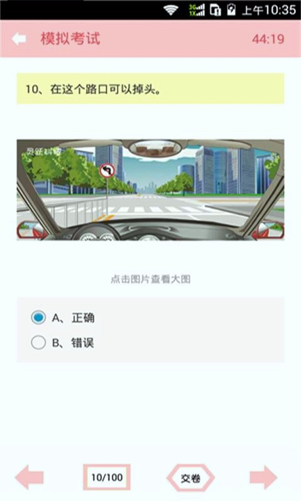 驾照考试科目一官方正版截图2