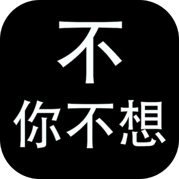 教练,我想做游戏去广告版