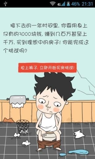 买房记: 我的逆袭正式版截图2