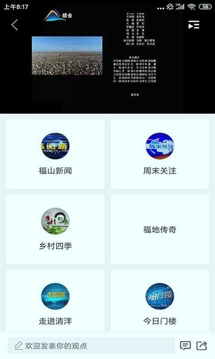 福在福山官方版截图3