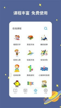 宝宝爱识字网页版截图3