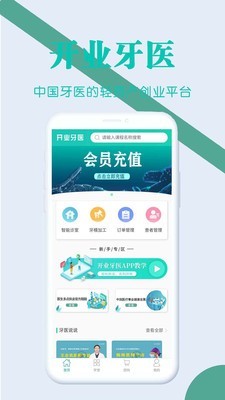 开业牙医完整版截图2