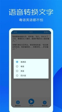文字语音转换助手安卓版截图3