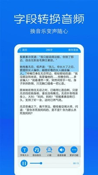 文字语音转换助手安卓版截图2