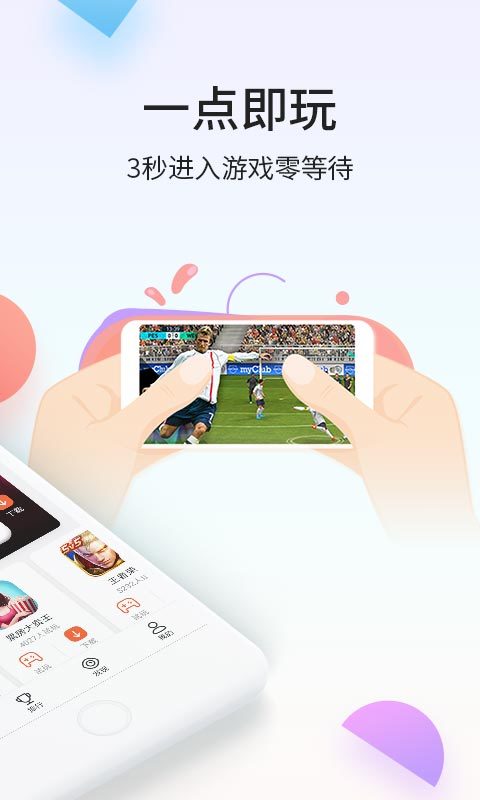 瞬玩族网页版截图2