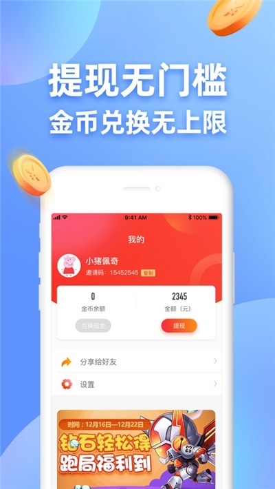 答题领红包汉化版截图3