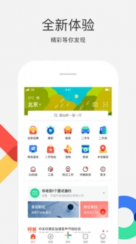 58同城官方版截图3