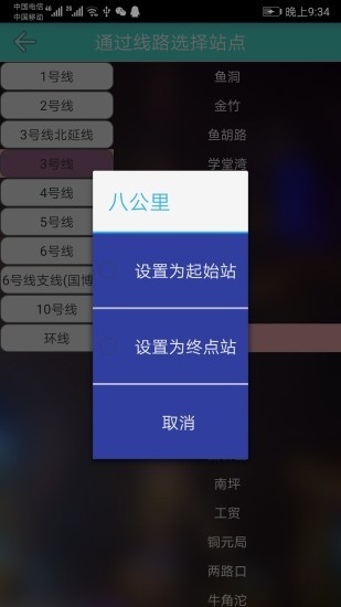 重庆地铁查询官方版截图3