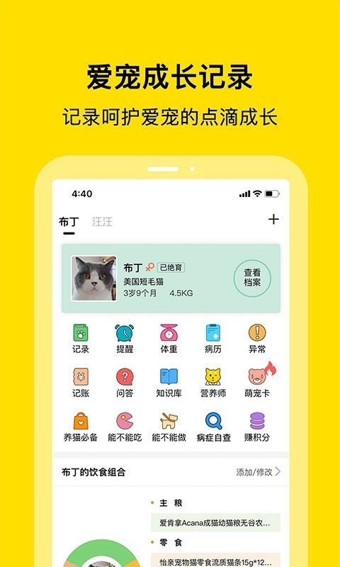 小绒宠物官方版截图2