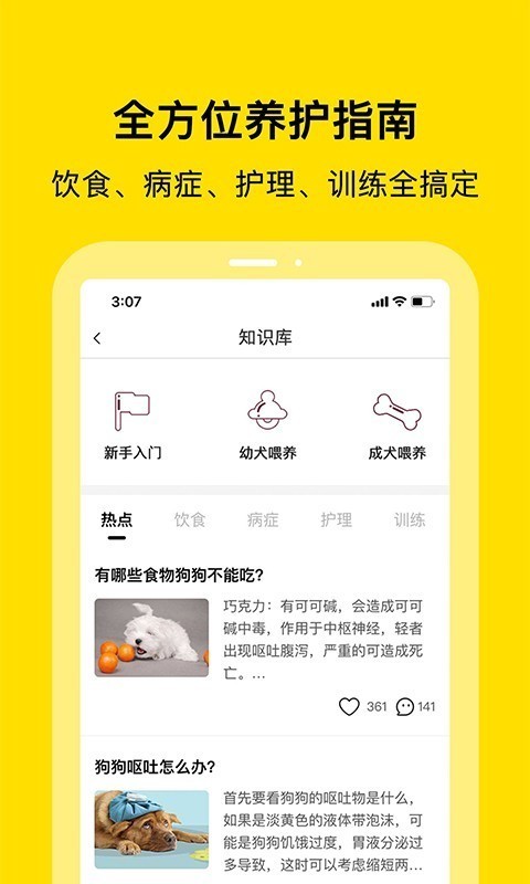 小绒宠物官方版截图3