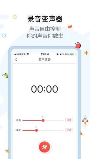 玩皮语音包无限制版截图2